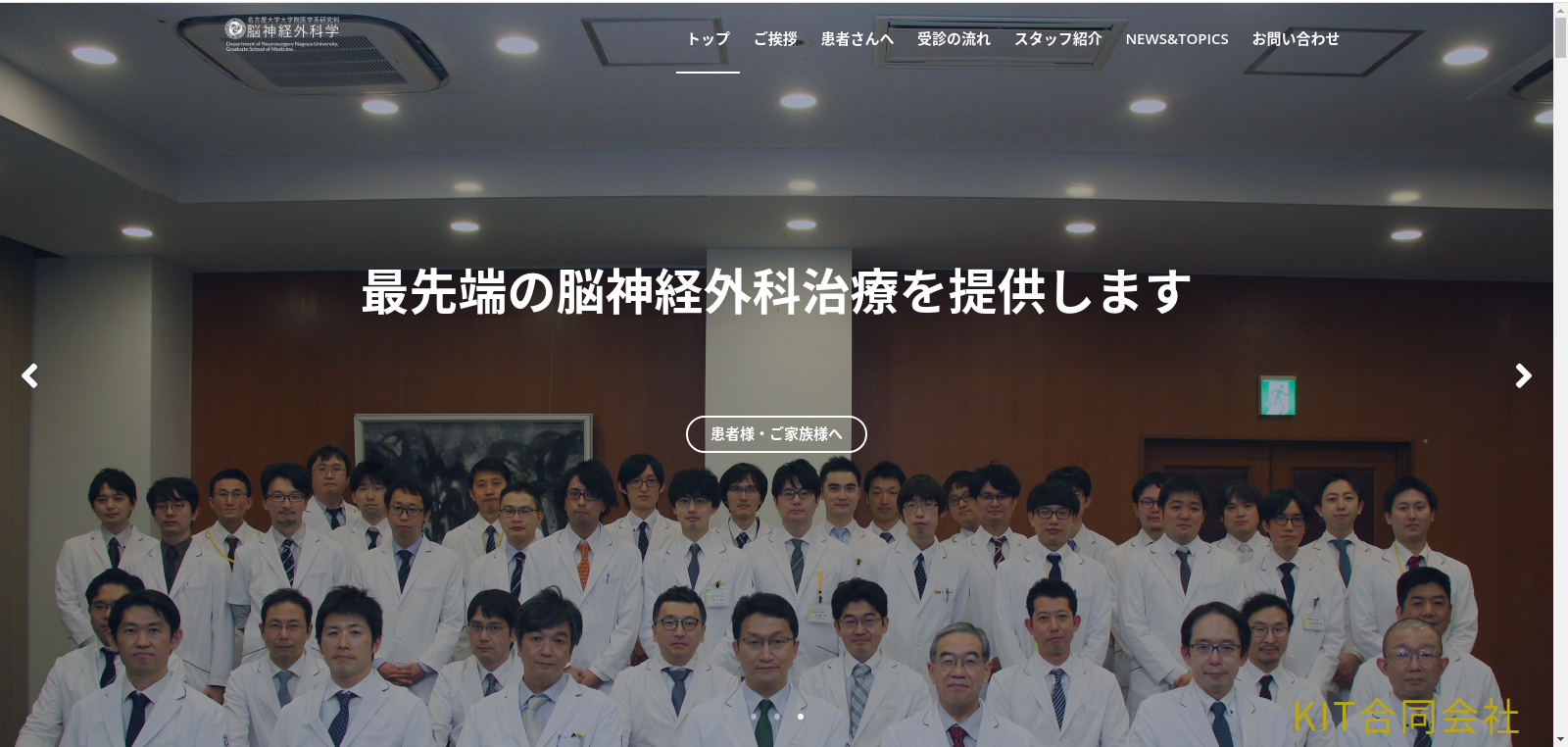 名古屋大学病院脳神経外科様 専門WEBサイト制作