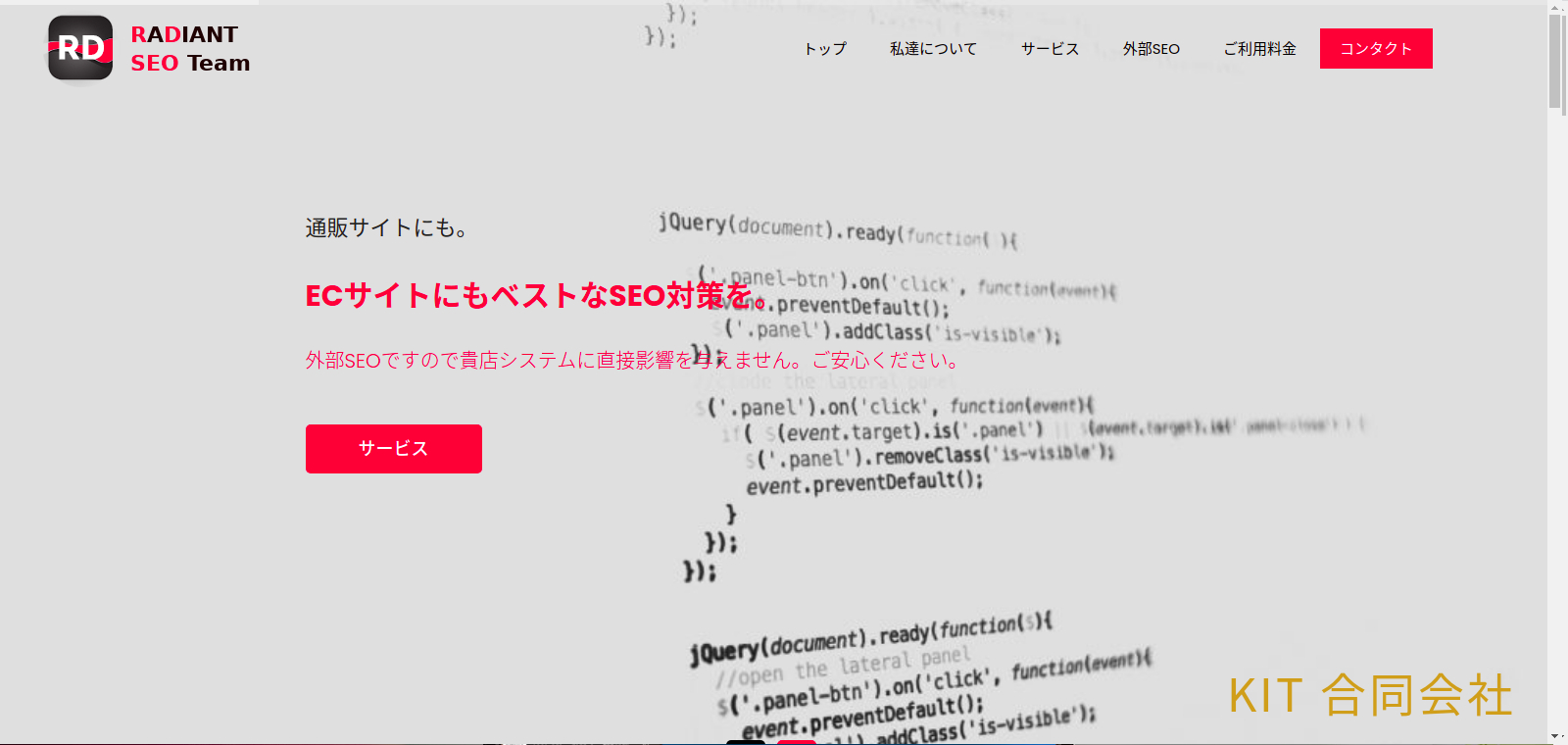 風俗専門SEO RadiantSEO