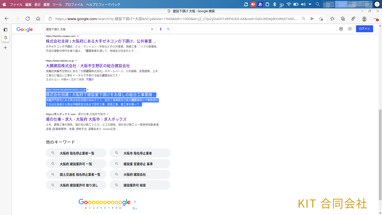株式会社田邊様 SEO対策